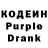 Кодеиновый сироп Lean Purple Drank ILPPPT
