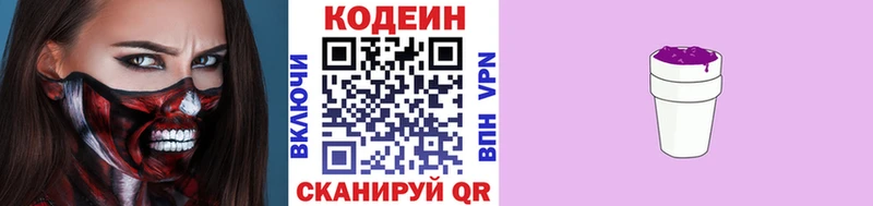 Кодеин Purple Drank  Дегтярск 